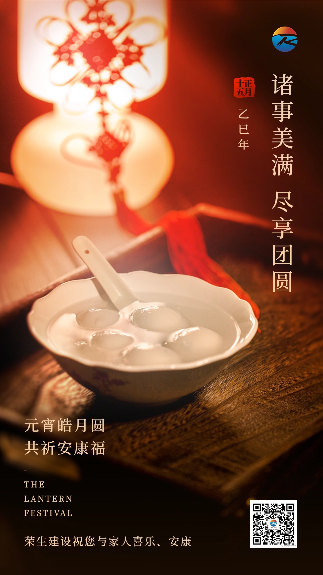 元宵節金融保險團圓祝福實景海報