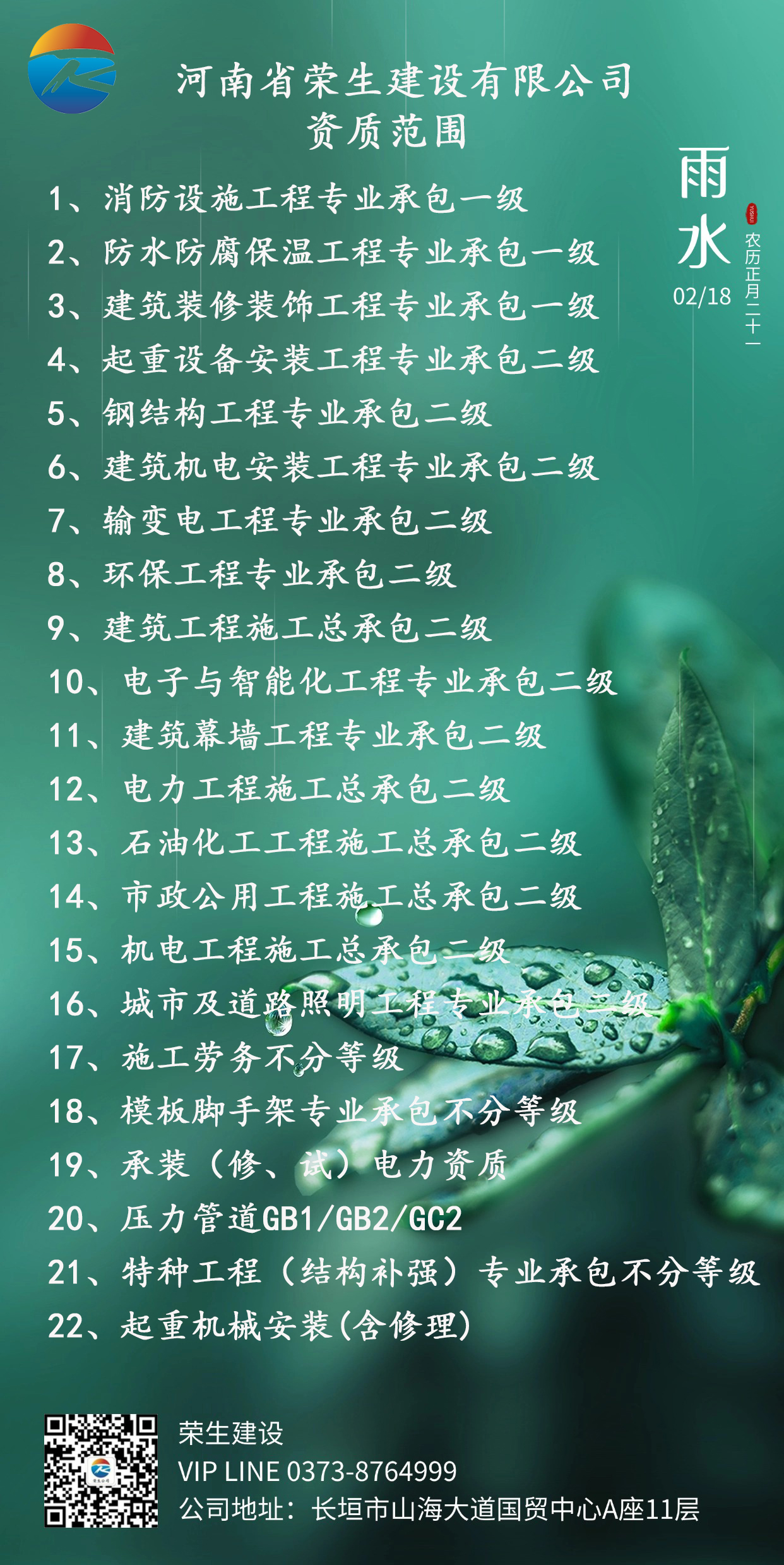 雨水房地產(chǎn)銷售中介節(jié)氣祝福實景風(fēng)全屏海報