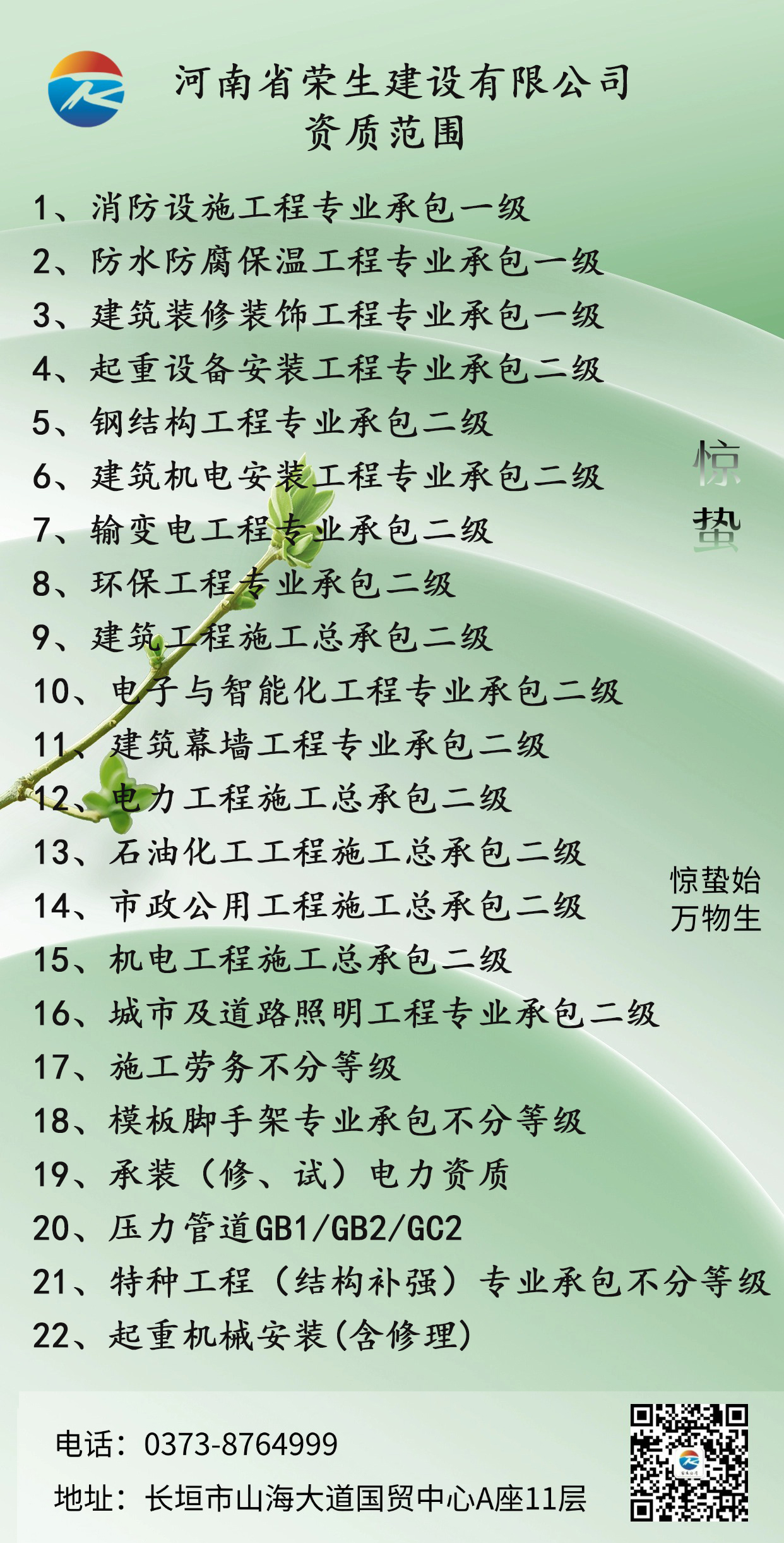 驚蟄美業節氣祝福全屏豎版海報