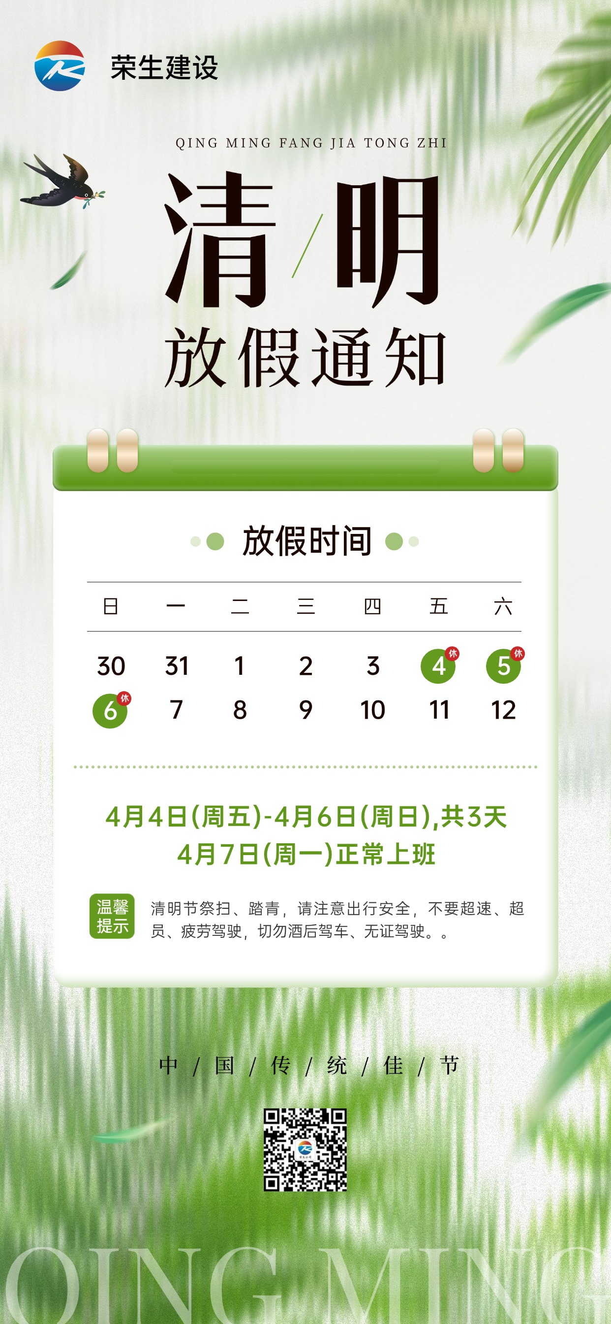 清明節(jié)放假通知全屏豎版海報