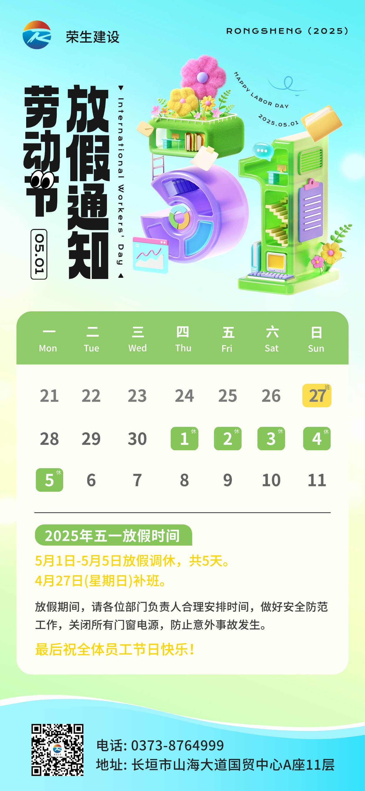 五一勞動節放假通知全屏海報AIGC